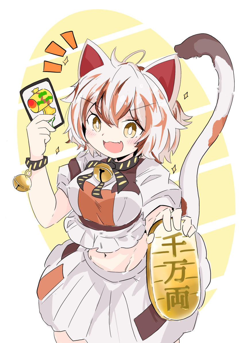 ability_card_(touhou) absurdres ahoge animal_ears bell black_wristband blush breasts brown_hair calico card cat_ears cat_girl cat_tail coin commentary_request female gold goutokuji_mike highres holding holding_card jingle_bell koban_(gold) looking_at_viewer medium_breasts midriff multicolored_hair navel oerba_yun_fang open_mouth orange_hair patchwork_clothes puffy_short_sleeves puffy_sleeves short_hair short_sleeves simple_background skin_fang solo sparkle standing stomach streaked_hair tail tatutaniyuuto touhou upper_body white_background white_hair yellow_eyes