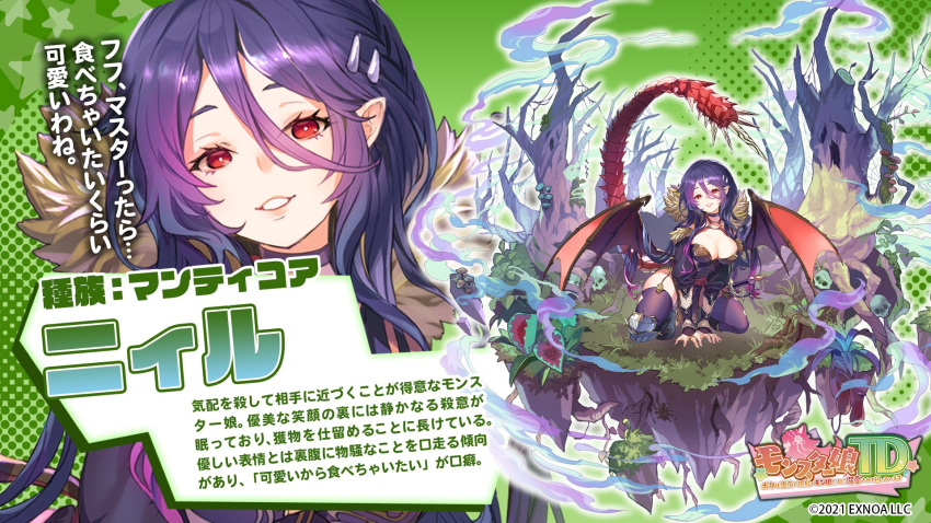 bad_link black_footwear breasts bug character_profile choker cleavage female fog fur garter_straps grass green_background hair_ornament hands_on_ground highres large_tail long_hair looking_at_viewer manticore_girl monster_girl monster_musume_td moss multiple_views mushroom neil_(monmusu_td) parted_lips plant pointy_ears purple_choker purple_hair red_eyes red_tail red_wings skull spider spiked_tail sword tail thick_thighs thighhighs thighs translation_request tree weapon wings