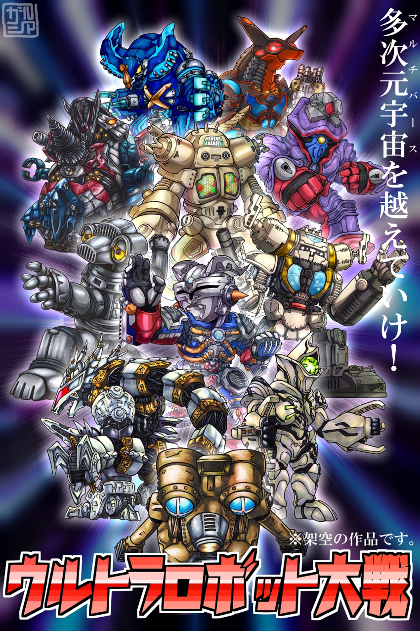 annotated arm_cannon assault_visor builgamo chibi clenched_hands cyber_gomora galactron glowing glowing_eyes green_eyes hellzking highres kaette_kita_ultraman kaijuu king_joe king_joe_storage_custom levanshousa913 mecha no_humans one-eyed open_hand parody robot satan_lovemos satandelos science_fiction sevenger srw_cover super_robot_wars tokusatsu translation_request ultra_series ultraman_cosmos_(series) ultraman_dyna_(series) ultraman_leo_(series) ultraman_neos_(series) ultraman_orb_(series) ultraman_trigger_(series) ultraman_x_(series) ultraman_z_(series) ultraseven_(series) ultroid_zero weapon zamu_revenger