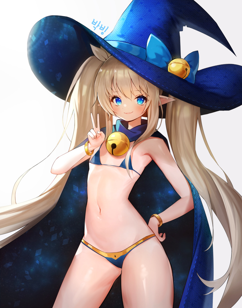 absurdres annyeongbangawo bell bikini blue_bikini blue_bow blue_cape blue_eyes blue_hat blush bow cape closed_mouth commentary dungeon_and_fighter female grey_background hair_between_eyes hand_on_own_hip hand_up hat hat_bell hat_bow highres jingle_bell korean_commentary light_brown_hair long_hair mage_(dungeon_and_fighter) pointy_ears smile solo swimsuit twintails v very_long_hair white_background witch_(dungeon_and_fighter) witch_hat