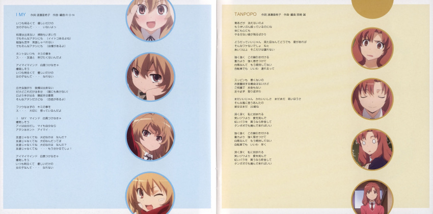 aisaka_taiga koigakubo_yuri screening tagme toradora!