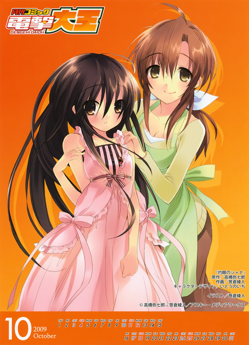 calendar dress sakai_chigusa sasakura_ayato shakugan_no_shana shana