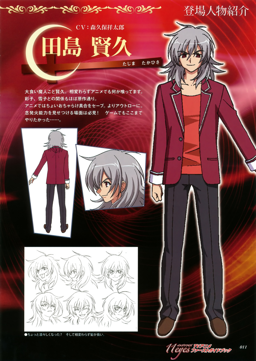 11eyes character_design male profile_page tajima_takahisa