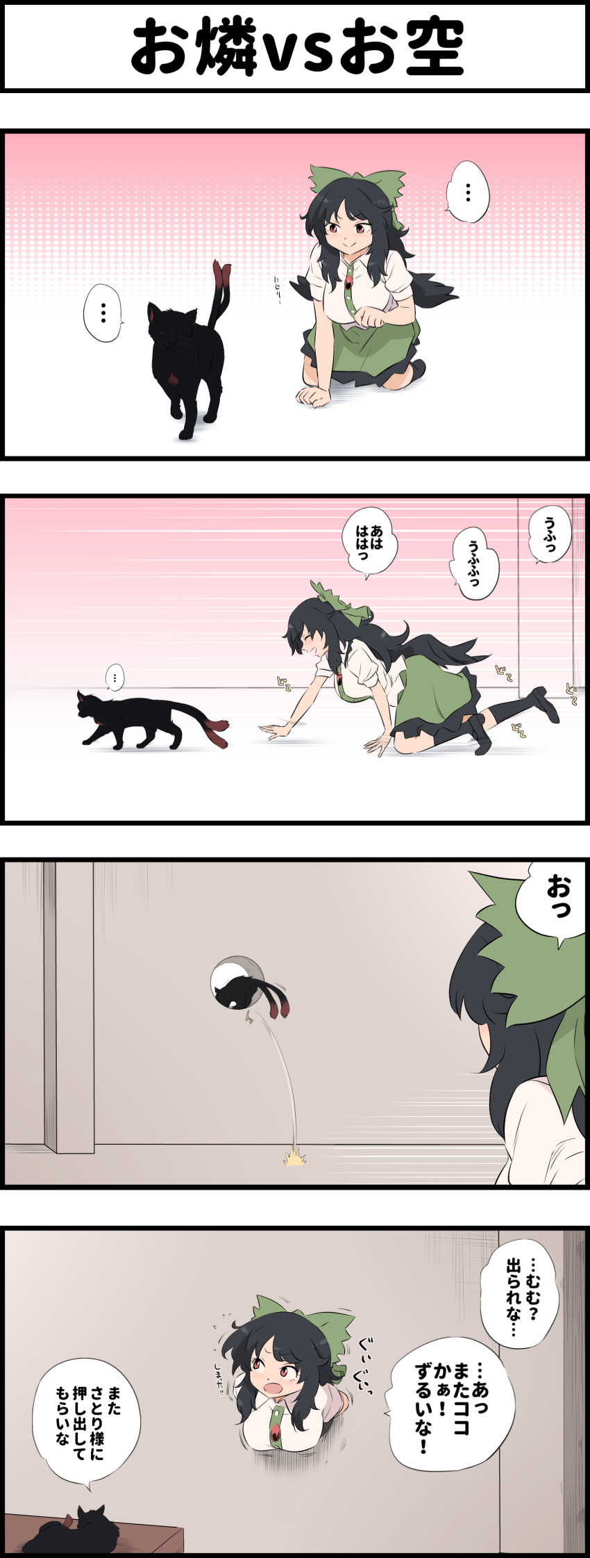 >:) ... absurdres all_fours animal bare_arms black_legwear black_wings blouse bow collared_blouse commentary_request crawling eyebrows_visible_through_hair feline female flying_sweatdrops green_bow green_skirt hairbow highres indoors kaenbyou_rin kaenbyou_rin_(cat) long_hair looking_at_another multiple_tails puffy_short_sleeves puffy_sleeves reiuji_utsuho shoes short_sleeves shundou_heishirou skirt smile socks spoken_ellipsis stuck tail third_eye through_wall touhou translation_request two_tails v-shaped_eyebrows wings