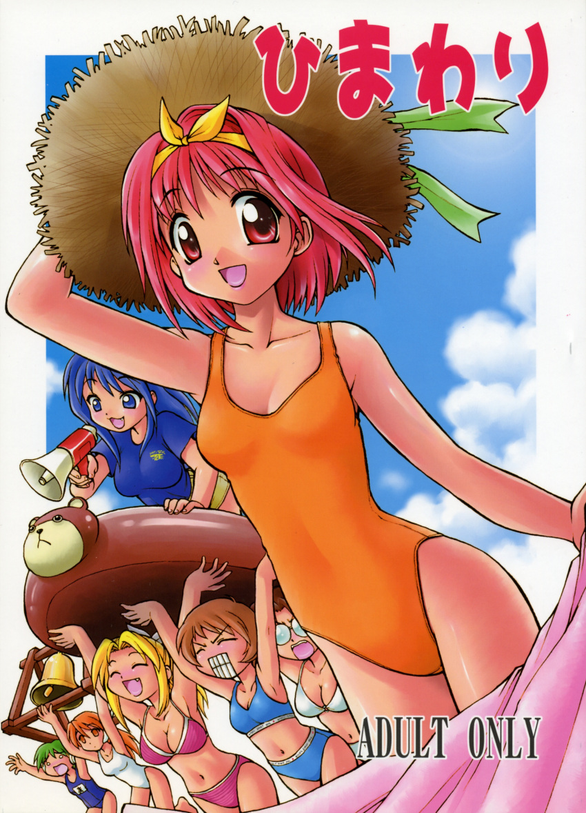 6+girls absurdres arm_up armpits arms_up bear bell bikini blue_eyes blue_hair bow breasts brown_hair carrying cleavage clenched_teeth closed_eyes cloud cover cover_page covered_navel day doujin_cover ebifly everyone flat_chest glasses green_hair hair_ribbon happy hat highres hoshina_tomoko inflatable_raft kamigishi_akari kurusugawa_ayaka lineup long_hair medium_breasts megaphone miyauchi_lemmy multi_(to_heart) multiple_girls nagaoka_shiho navel neriwasabi o_o oerba_yun_fang one-piece_swimsuit orange_eyes orange_hair orange_one-piece_swimsuit outdoors pink_hair ponytail red_eyes ribbon robot_ears school_swimsuit serio_(to_heart) short_hair sky sports_bikini straw_hat striped_bikini striped_clothes swimsuit teeth to_heart to_heart_(series) towel white_one-piece_swimsuit yellow_bow