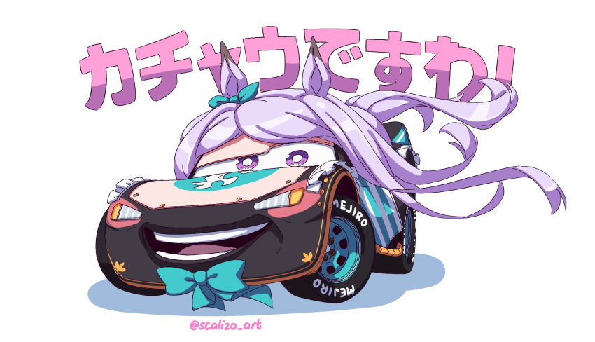 animal_ears bow bowtie car cars_(movie) commentary crossover english_commentary headlight highres horse_ears lightning_mcqueen long_hair mejiro_mcqueen_(umamusume) motor_vehicle name_connection objectification open_mouth purple_eyes purple_hair scalizo simple_background teeth tire tongue translated twitter_username umamusume vehicalization vehicle_focus wheel white_background