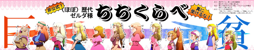 6+girls ^_^ age_difference armor arrow_(symbol) belt blonde_hair blue_eyes blunt_bangs blush breastplate breasts brown_hair bust_chart chart chichi_band circlet closed_eyes commentary_request comparison cowboy_shot crop_top crossed_arms dress earrings eighth_note elbow_gloves fake_horns flat_chest forehead_jewel four_swords_adventures from_side full_armor gem gloves glowing glowing_eyes gradient_hair green_eyes hair_ribbon half-closed_eyes hat helmet high_ponytail highres holding_own_arm horned_helmet horns jewelry large_breasts light_smile lineup lolicon long_hair long_sleeves looking_to_the_side low-tied_long_hair midriff multicolored_hair multiple_girls musical_note neon_trim open_clothes open_vest orange_hair outline phantom_(zelda) pink_eyes pointy_ears ponytail princess_zelda puffy_sleeves purple_eyes ribbon sash sidelocks small_breasts smile steepled_fingers the_legend_of_zelda the_legend_of_zelda:_a_link_to_the_past the_legend_of_zelda:_ocarina_of_time the_legend_of_zelda:_skyward_sword the_legend_of_zelda:_spirit_tracks the_legend_of_zelda:_the_wind_waker the_legend_of_zelda:_twilight_princess the_legend_of_zelda_(cartoon) the_legend_of_zelda_(cd-i) the_legend_of_zelda_(nes) tiara time_paradox toon_zelda translated tress_ribbon v_arms vest wavy_hair white_hair wide_image young_zelda zelda:_the_wand_of_gamelon zelda_ii:_the_adventure_of_link