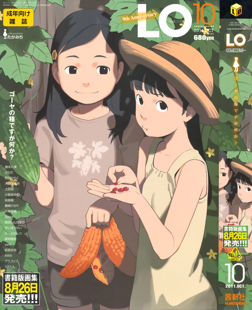 2girls black_eyes black_hair comic_lo cover eating hands hat highres lolicon multiple_girls original photoshop_(medium) shorts smile takamichi translation_request