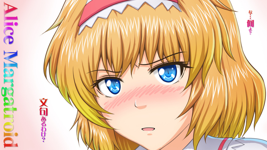 alice_margatroid blonde_hair blue_eyes blush close-up commentary_request english_text female hairband highres looking_at_viewer nazal open_mouth photoshop_(medium) solo touhou translated