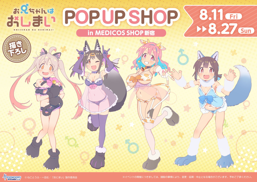 4girls @_@ absurdres ahoge animal_ear_fluff animal_ears animal_hands animal_print aqua_hair babydoll bare_shoulders bell bikini black_bra black_panties blue_hair blue_panties blush bow bow_bra bow_panties bra breasts brown_eyes camisole cat_cutout cat_ears cat_girl cat_lingerie cat_paws cat_tail chemise choker claw_pose cleavage cleavage_cutout clothing_cutout colored_inner_hair cow_ears cow_horns cow_print cow_print_bikini cow_tail detached_sleeves elbow_gloves fake_animal_ears fake_horns flat_chest fox_ears fox_girl fox_shadow_puppet fox_tail frilled_bra frilled_choker frilled_panties frills full_body genderswap_(mtf) gloves hair_between_eyes highres horns hozuki_kaede hozuki_momiji jingle_bell lace-trimmed_bra lace-trimmed_panties lace_trim large_breasts light_blue_hair lingerie long_hair looking_at_viewer male-female_symbol mars_symbol medium_breasts medium_hair meme_attire multicolored_hair multiple_girls navel neck_bell off_shoulder official_alternate_costume official_art one_eye_closed onii-chan_wa_oshimai! open_mouth orange_eyes oyama_mahiro oyama_mihari panties paw_gloves paw_shoes pink_hair print_bikini print_thighhighs puffy_detached_sleeves puffy_short_sleeves puffy_sleeves purple_bra purple_choker purple_gloves purple_hair purple_panties purple_thighhighs rule_63 see-through short_sleeves smile standing standing_on_one_leg swimsuit tail tail_bell tail_bow tail_ornament thighhighs tower_records twintails two-tone_hair underwear underwear_only v venus_symbol wavy_hair wavy_mouth white_gloves white_thighhighs wolf_ears wolf_girl wolf_tail