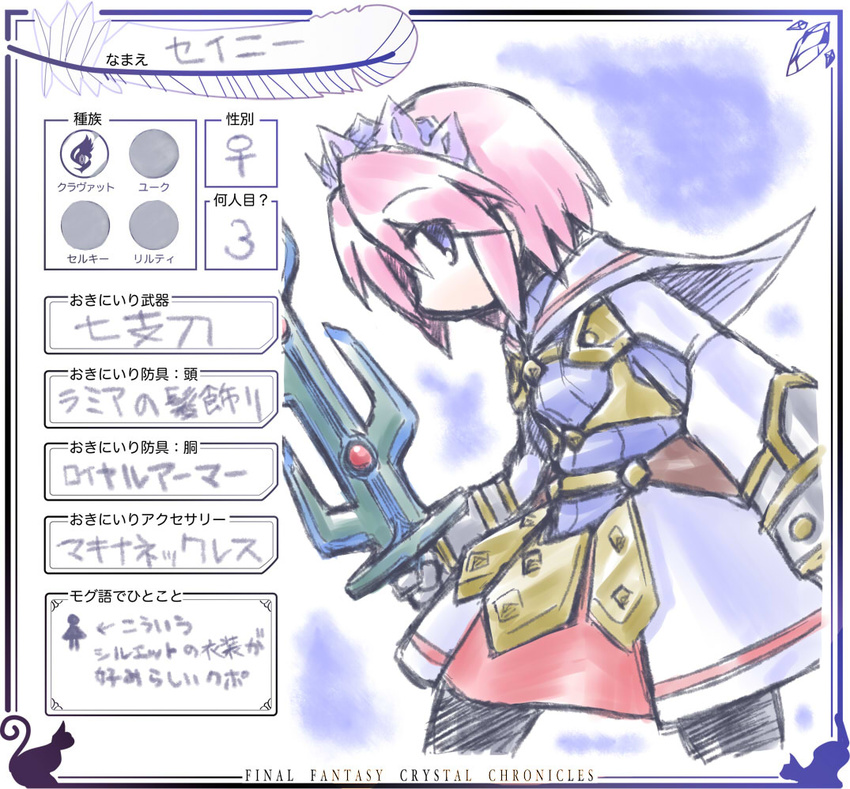 blue_eyes clavat commentary_request feline female final_fantasy final_fantasy_crystal_chronicles final_fantasy_crystal_chronicles:_echoes_of_time kugelschreiber pantyhose pink_hair short_hair solo sword translation_request weapon