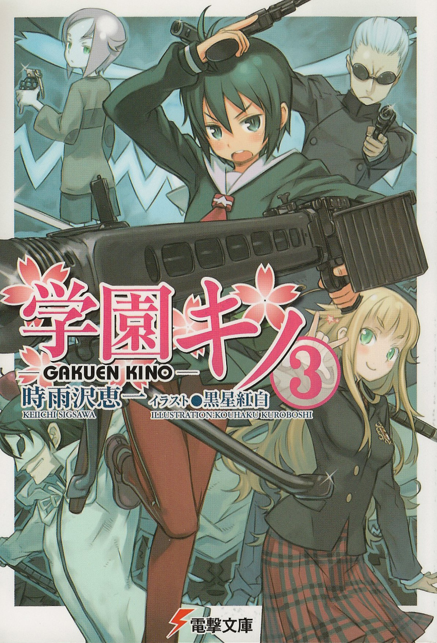 2boys 3girls \m/ enid_smith explosive gakuen_kino grenade gun handgun highres inuyama_wanwan_rikutarou kino_(kino_no_tabi) kino_no_tabi kuroboshi_kouhaku machine_gun mg42 multiple_boys multiple_girls official_art pantyhose photoshop_(medium) riku_(kino_no_tabi) scan school_uniform seikan_hikou shizu_(kino_no_tabi) short_hair skirt tea_(kino_no_tabi) tomboy weapon