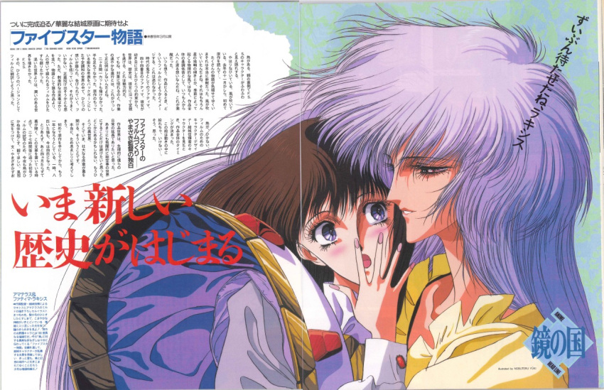 1980s_(style) 1boy amaterasu_(five_star_stories) armor blush english_commentary female five_star_stories hug key_visual lachesis_(five_star_stories) newtype official_art promotional_art purple_eyes purple_hair retro_artstyle scan science_fiction shoulder_armor surprised traditional_media translation_request yuuki_nobuteru