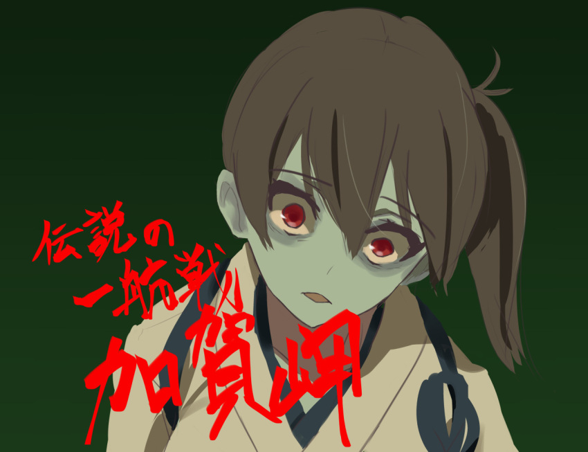 alternate_eye_color alternate_skin_color brown_hair check_commentary colored_skin commentary commentary_request female green_background green_skin haruto_(harut_n) japanese_clothes kaga_(kancolle) kantai_collection long_hair red_eyes short_sidetail side_ponytail simple_background solo tasuki translation_request upper_body zombie zombie_land_saga