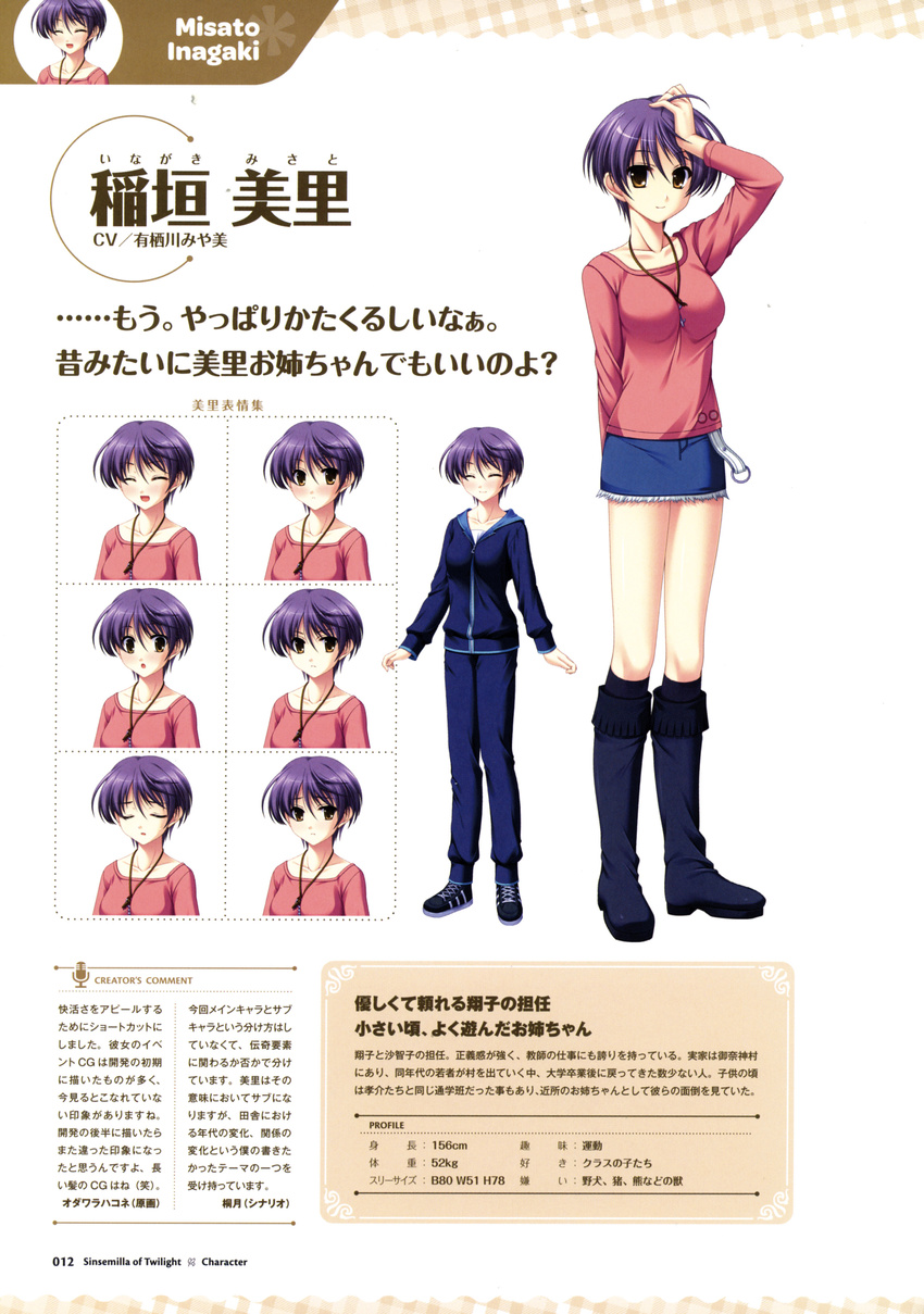 applique inagaki_misato odawara_hakone profile_page screening tasogare_no_sinsemilla