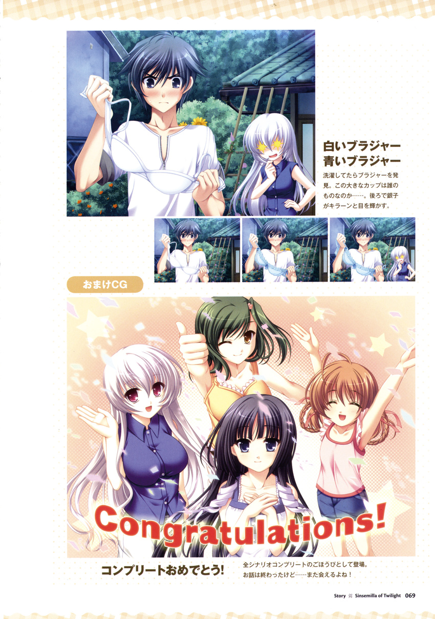 applique bra ginko_(tasogare_no_sinsemilla) iwanaga_shouko kasuga_iroha minagami_kousuke minagami_sakuya odawara_hakone screening tagme tasogare_no_sinsemilla