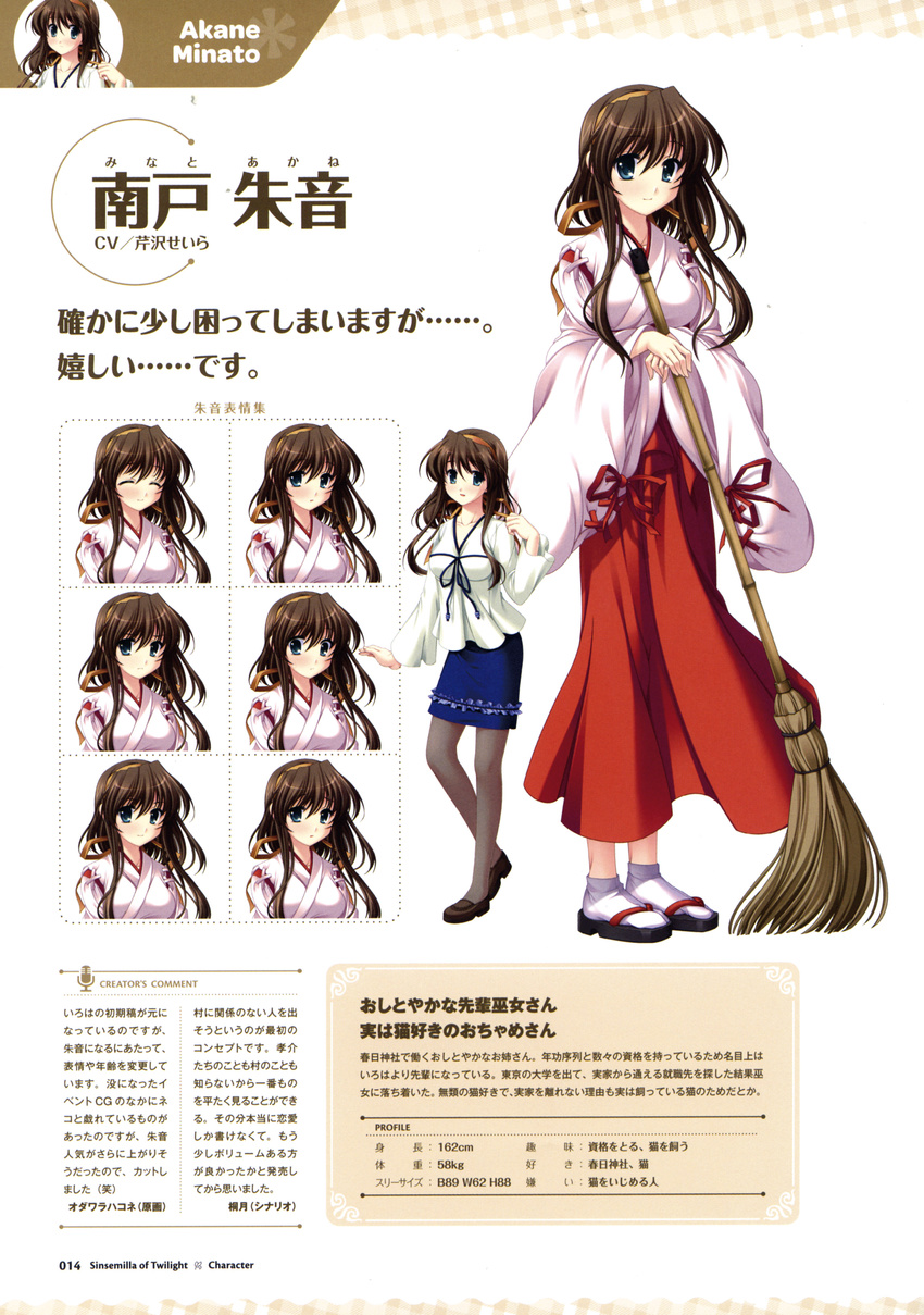 applique miko minato_akane odawara_hakone pantyhose profile_page screening tasogare_no_sinsemilla