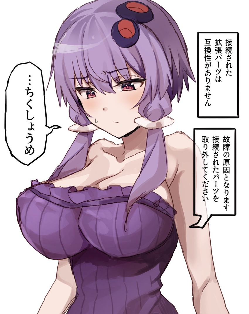 alternate_breast_size bare_arms bare_shoulders blush breasts collarbone eyebrows_hidden_by_hair female hair_ornament hairclip highres large_breasts looking_down off_shoulder purple_eyes purple_hair simple_background solo twintails voiceroid white_background yasuhara_roku yuzuki_yukari