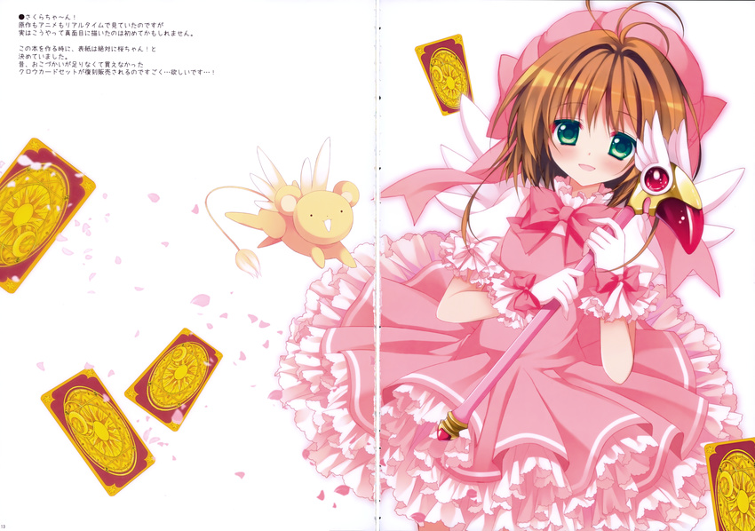 card_captor_sakura dress fixme gap kerberos kinomoto_sakura purin_purin