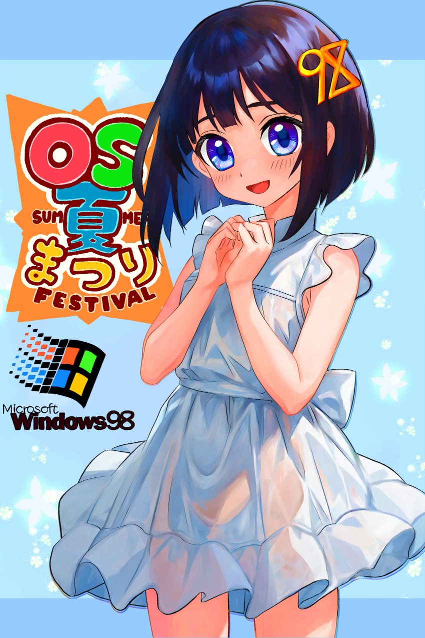 98-tan :d absurdres bare_arms blue_background blue_eyes blush cover cowboy_shot dress female hair_ornament hands_up highres looking_at_viewer microsoft_windows open_mouth os-tan own_hands_clasped own_hands_together see-through short_hair sleeveless smile solo standing tsukiyono_aroe white_dress windows_98