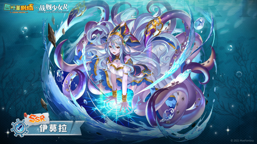 blue_hair breasts clover_theater collaboration colored_skin female headdress highres imola_(clover_theater) large_breasts long_hair monster_girl official_art open_mouth purple_skin scylla skirt squid_girl teffish very_long_hair warship_girls_r white_skirt