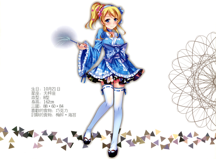 absurdres ayase_eli blonde_hair blue_eyes body female female full grandia_(artist) grandia_bing highres long_hair love_live!_school_idol_project solo thighhighs