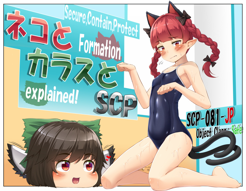 2girls :d alternate_costume animal_ears barefoot black_bow black_hair black_wings blue_one-piece_swimsuit blunt_bangs blush border bow braid breasts cat_ears cat_tail clenched_hands closed_mouth collarbone commentary_request competition_school_swimsuit covered_navel embarrassed english_text extra_ears flying_sweatdrops from_side full_body green_bow hairbow half-closed_eyes hands_up heart heart-shaped_pupils highres kaenbyou_rin kitsunerider kneeling legs linea_alba long_hair looking_at_another looking_at_viewer motion_lines multiple_girls multiple_tails nekomata one-piece_swimsuit open_mouth outside_border paw_pose pointy_ears raised_eyebrows red_eyes red_hair reiuji_utsuho school_swimsuit scp-040-jp scp-081-jp scp_foundation shiny_clothes short_hair small_breasts smile spoken_heart sweatdrop swimsuit symbol-shaped_pupils tail thighs touhou translated twin_braids two_tails wet wet_clothes wet_swimsuit white_border wings yukkuri_shiteitte_ne