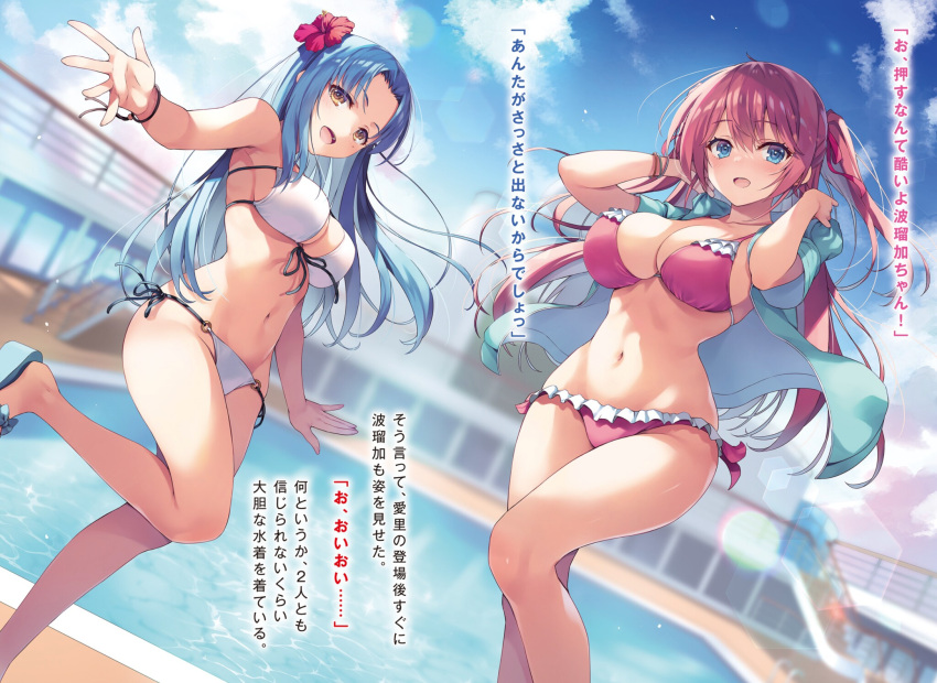 2girls bare_shoulders bikini blue_eyes blue_hair blue_sky blurry blurry_background blush bracelet breasts brown_eyes cleavage cloud cloudy_sky collarbone day flower frills hair_flower hair_ornament hasebe_haruka hibiscus highres jacket jewelry large_breasts leg_up looking_at_viewer multiple_girls navel novel_illustration o-ring o-ring_bottom official_art open_clothes open_jacket open_mouth outdoors pink_bikini pink_hair pool sakura_airi sandals short_sleeves side-tie_bikini_bottom sky stomach swimsuit thighs tied_hair tomose_shunsaku water white_bikini youkoso_jitsuryoku_shijou_shugi_no_kyoushitsu_e