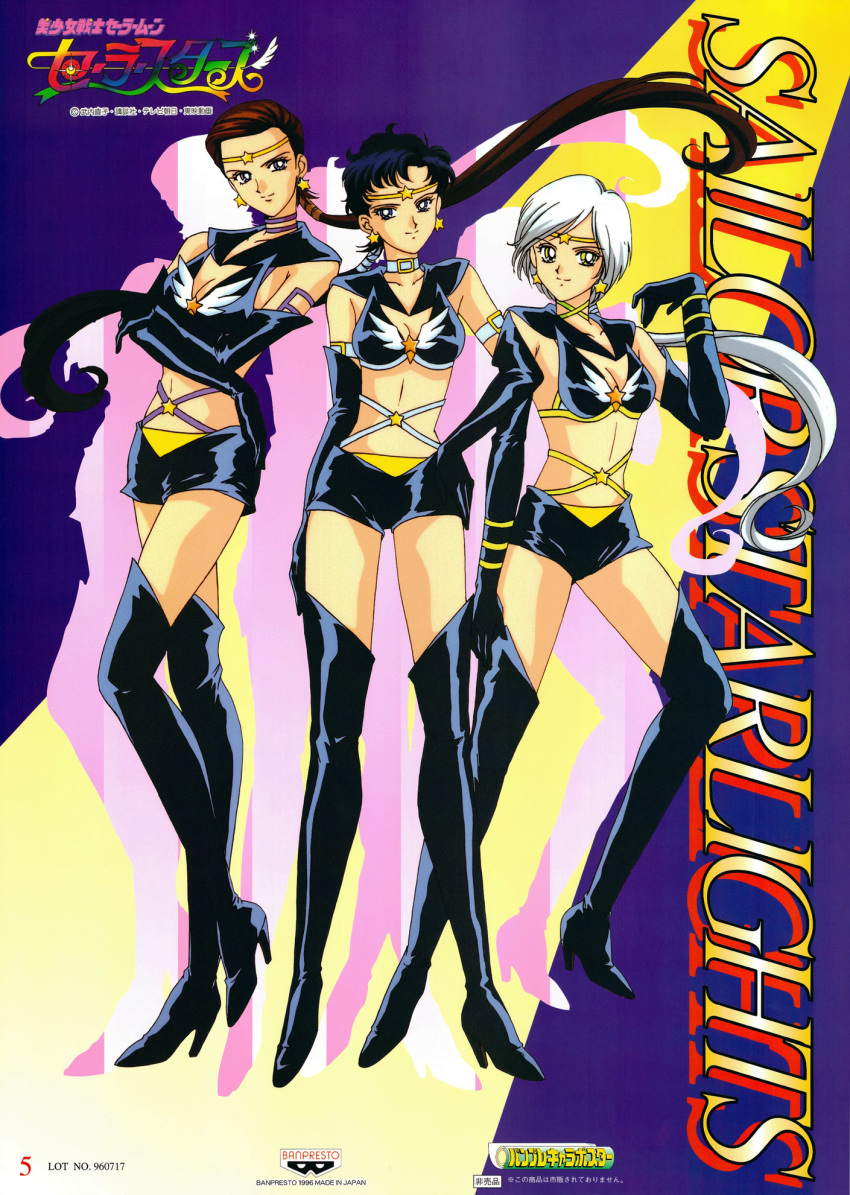 1990s_(style) 3girls bishoujo_senshi_sailor_moon bishoujo_senshi_sailor_moon_stars black_footwear black_gloves black_hair boots breasts brown_hair choker circlet cleavage closed_mouth collar crossed_arms earrings elbow_gloves floating_hair gloves hand_on_own_hip high_heels highres jewelry logo long_hair looking_at_viewer magical_girl multiple_girls no_bangs non-web_source official_art poster_(medium) retro_artstyle sailor_star_fighter sailor_star_healer sailor_star_maker seiya_kou short_hair small_breasts smile standing star_(symbol) star_earrings taiki_kou tamegai_katsumi thigh_boots thighhighs very_long_hair white_hair yaten_kou