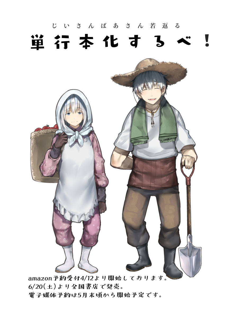 1boy absurdres aged_down apple apron araido_kagiri arm_behind_back basket blue_eyes boots breasts closed_eyes closed_mouth commentary_request female food frilled_apron frills fruit gloves grey_hair hat highres holding holding_basket holding_shovel hood hood_up husband_and_wife jiisan_baasan_wakagaeru looking_at_viewer medium_breasts open_mouth pants saitou_ine saitou_shouzou sash shirt short_hair shovel smile straw_hat towel towel_around_neck translation_request white_shirt