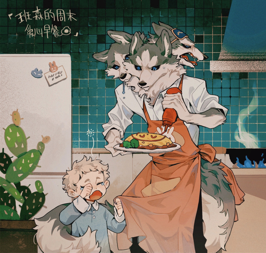 2022 3_heads anthro appliance apron bart_(juanmao1997) basil_(juanmao1997) benson_(juanmao1997) black_sclera blue_eyes cactus canid canid_demon canine cerberus cheek_tuft chinese_text closed_eyes clothed clothing demon duo european_mythology facial_tuft food fur greek_mythology hellhound hi_res holding_object human inner_ear_fluff juanmao1997 ketchup lolicon male mammal multi_head mythological_canine mythological_creature mythology open_mouth plant shirt stove text topwear translated tuesday_(juanmao1997) tuft yawn young