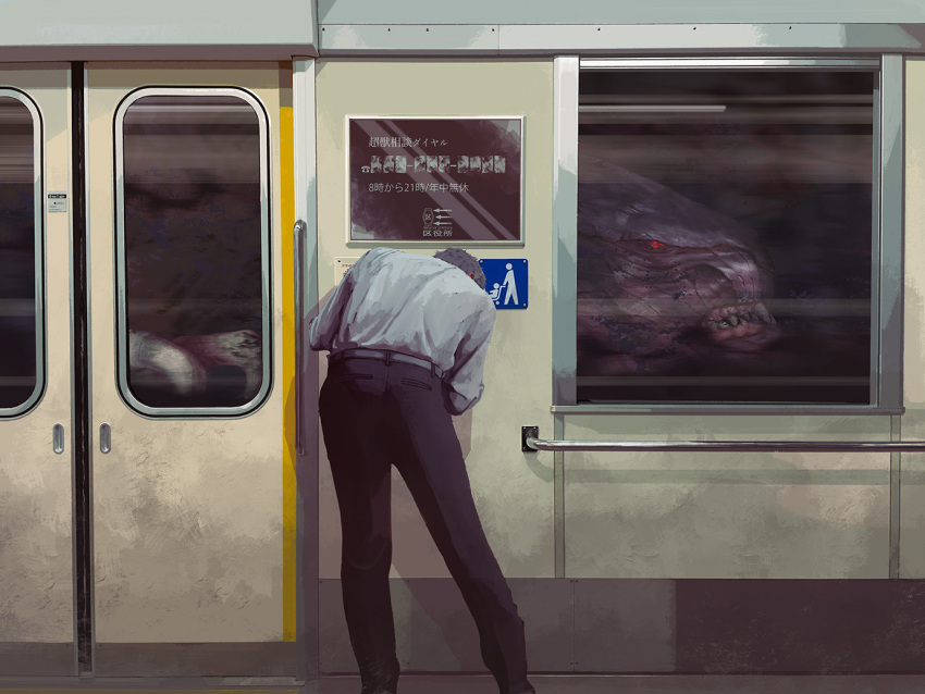 1boy belt bent_over black_pants claws fangs from_behind grey_belt grey_shirt male_focus monster pants red_eyes sharp_teeth shirt shirt_tucked_in short_hair teeth toy(e) train_interior translated yuugai_choujuu