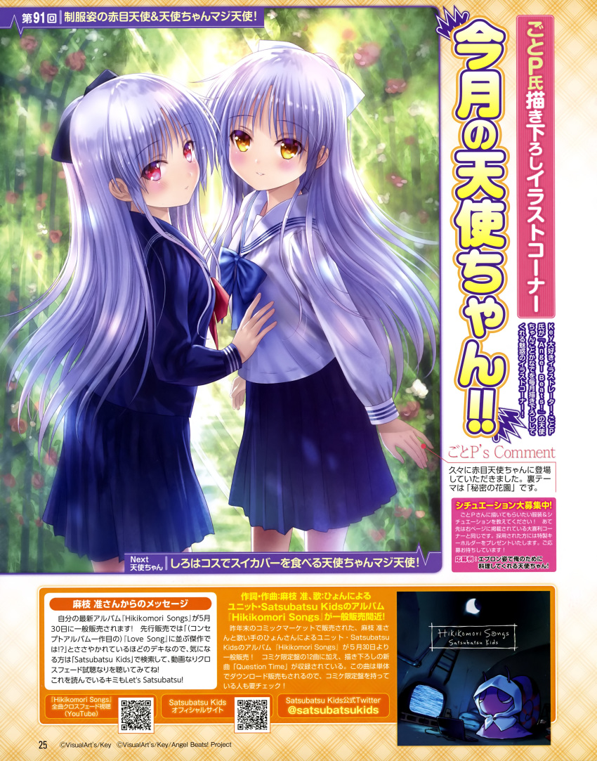 2girls absurdres angel_beats! blue_bow blue_sailor_collar blue_serafuku blue_skirt bow dappled_sunlight dual_persona goto_p grey_hair hairbow hand_on_another's_stomach highres light_rays long_hair long_skirt looking_at_viewer magazine_request multiple_girls page_number pleated_skirt qr_code red_bow red_eyes sailor_collar school_uniform serafuku skirt sunbeam sunlight tachibana_kanade tree white_bow white_sailor_collar yellow_eyes