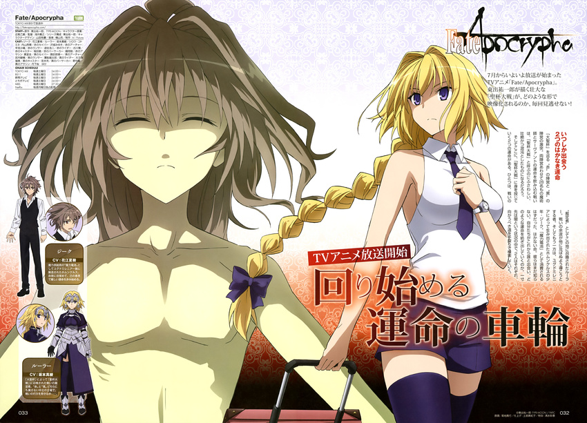 1boy absurdres ahoge armor armored_boots armored_dress black_pants blonde_hair boots braid breasts capelet chains cloak closed_eyes company_name copyright_name english_text fate/apocrypha fate_(series) female gauntlets hair_ornament headpiece highres holding jeanne_d'arc_(fate) jeanne_d'arc_(girl_from_orleans)_(fate) large_breasts long_braid long_hair long_sleeves magazine_scan necktie official_art pants purple_eyes purple_legwear purple_ribbon purple_shorts ribbon scan shirt shoes short_hair shorts sieg_(fate) single_braid sleeveless sleeveless_shirt suitcase thigh_boots thighhighs thighhighs_under_boots thighs topless_male very_long_hair waist_cape waistcoat watermark web_address white_shirt yamada_yuukei