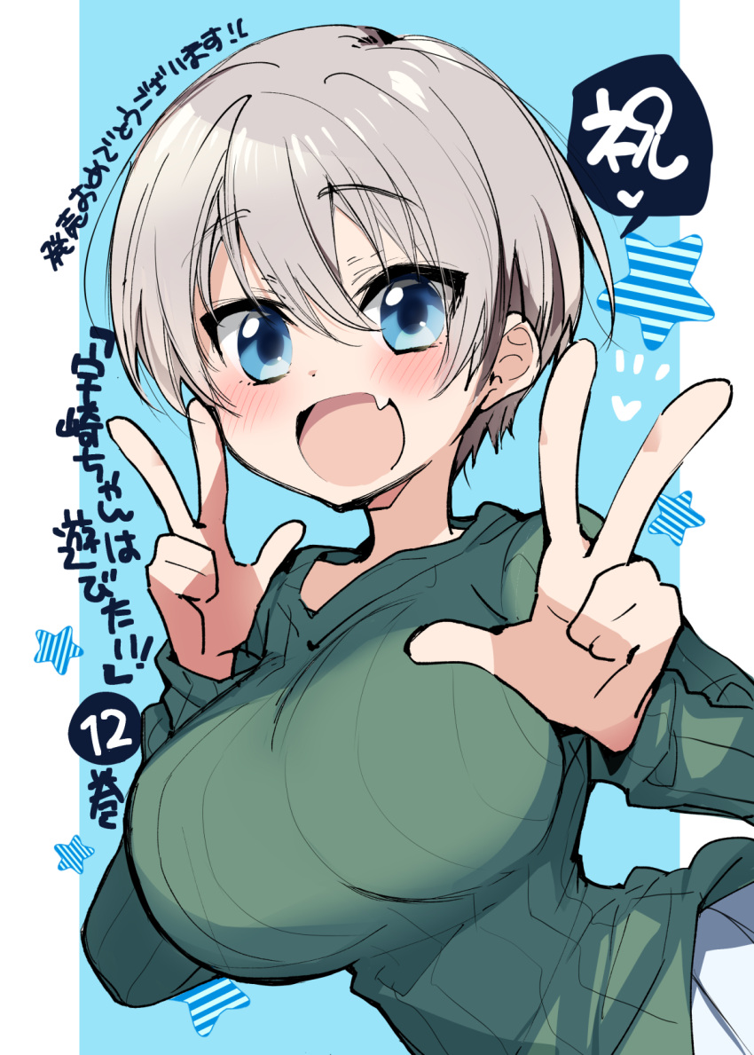 blue_background blue_eyes blush border breasts commentary_request double_w female green_sweater grey_hair highres izumi_rei large_breasts looking_at_viewer oerba_yun_fang open_mouth outside_border pillarboxed short_hair skin_fang smile solo star_(symbol) sweater translation_request upper_body uzaki-chan_wa_asobitai! uzaki_hana w white_border