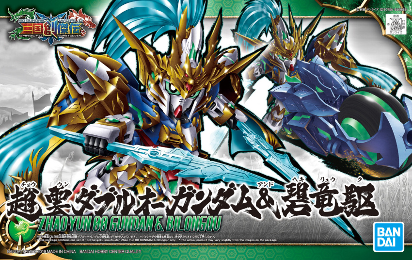 bandai blue_hair box_art character_name copyright_name dual_wielding gn_drive gundam holding holding_sword holding_weapon logo mecha motor_vehicle motorcycle no_humans official_art robot rx-78-2 science_fiction sd_gundam sd_gundam_world_sangoku_soketsuden solo_focus sword v-fin weapon zhao_yun_00_gundam