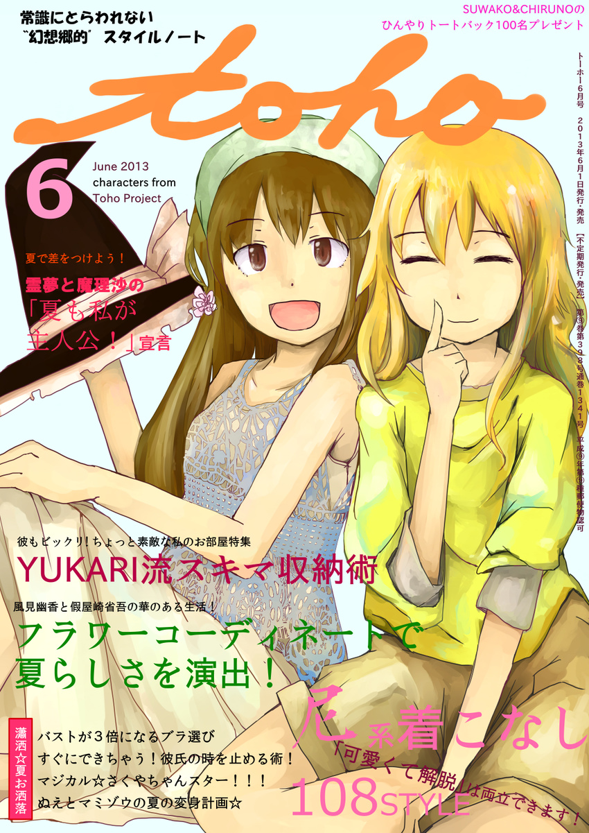 2girls alternate_costume alternate_hairstyle blonde_hair brown_eyes brown_hair closed_eyes commentary_request cover gyuunyuu_(cat-on-moon) hakurei_reimu hat highres kirisame_marisa magazine_cover multiple_girls smile touhou translation_request unworn_hat unworn_headwear witch_hat