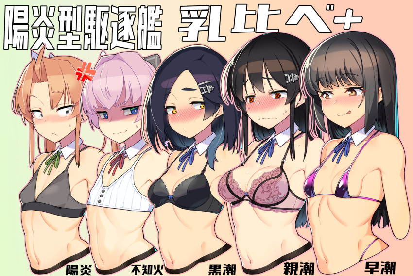 5girls :< @_@ anger_vein bare_shoulders black_bra black_hair blue_eyes blue_ribbon blush bow bra breast_envy breasts brown_eyes brown_hair bust_chart cleavage closed_mouth commentary_request cropped_arms cropped_torso detached_collar flat_chest gradient_background green_background green_ribbons grey_bra hair_intakes hair_ornament hairbow hairclip hayashio_(kancolle) highres kagerou_(kancolle) kantai_collection kuroshio_(kancolle) kuroshio_kai_ni_(kancolle) licking_lips long_hair looking_at_viewer medium_breasts mole mole_under_eye multiple_girls navel neck_ribbon nose_blush outline oyashio_(kancolle) pink_bra pink_hair pink_outline purple_bra red_ribbon ribbon ribs shaded_face shiranui_(kancolle) short_hair short_ponytail sidelocks small_breasts smile stomach sweat taketora_suzume tongue tongue_out translated twintails underwear underwear_only upper_body white_bow white_bra yellow_eyes