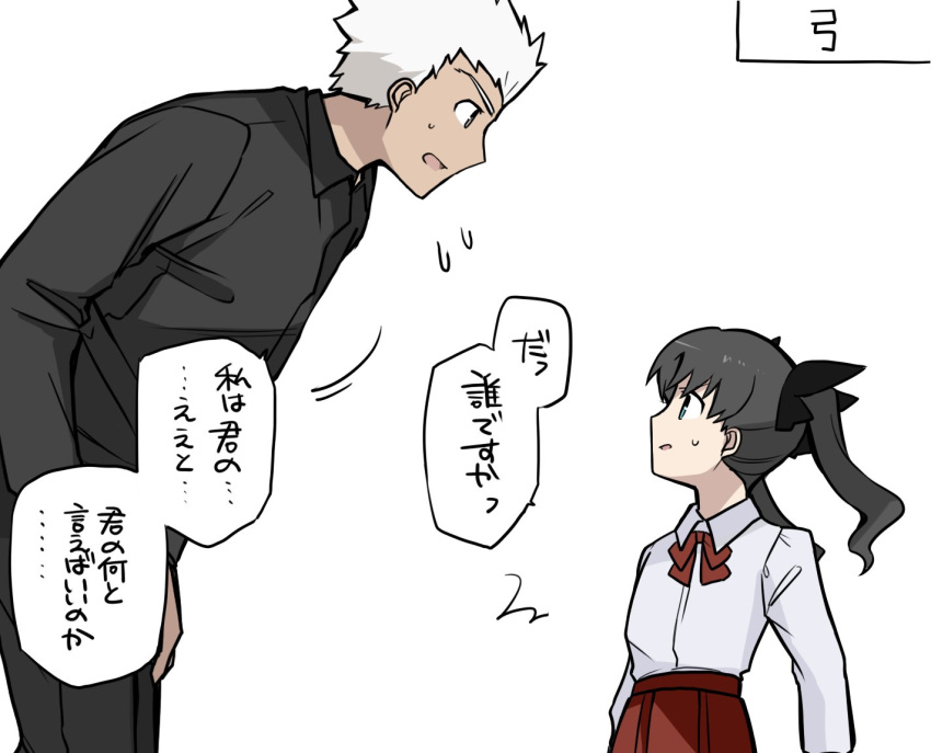 1boy aged_down archer_(fate) black_hair black_pants black_ribbon black_shirt blue_eyes commentary dark-skinned_male dark_skin fate/stay_night fate_(series) female flying_sweatdrops hair_ribbon height_difference long_hair long_sleeves looking_down looking_up pants red_skirt ribbon shirt skirt speech_bubble sweatdrop tohsaka_rin translated two_side_up white_background white_hair white_shirt yuuma_(u-ma)