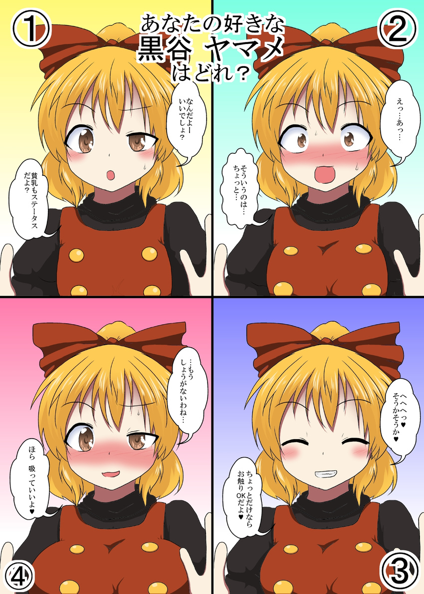 a_flat_chest_is_a_status_symbol alternate_breast_size blonde_hair blush bow breast_expansion breasts brown_dress brown_eyes brown_vest check_translation commentary_request dress female hair_ribbon hairbow highres kurodani_yamame large_breasts looking_at_viewer mikazuki_neko multiple_views puffy_sleeves ribbon small_breasts touhou translated translation_request vest