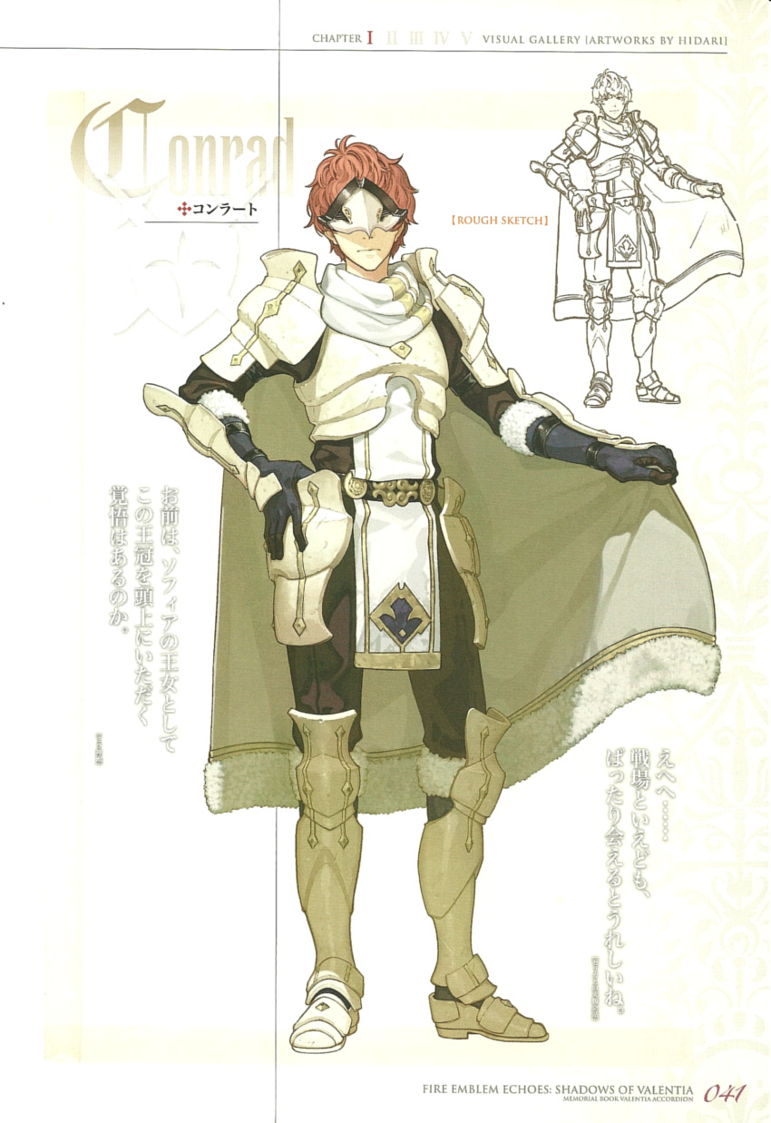 1boy armor cape character_name conrad_(fire_emblem) covered_eyes fire_emblem fire_emblem_echoes:_shadows_of_valentia full_body gloves hidari_(left_side) highres male_focus mask official_art orange_hair red_hair scan smile solo