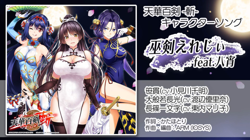 chinadress chobipero cleavage daihannya_nagamitsu horns nagashino_ichimonji sasanuki shinozuka_atsuto sword takino_daisuke tenka_hyakken