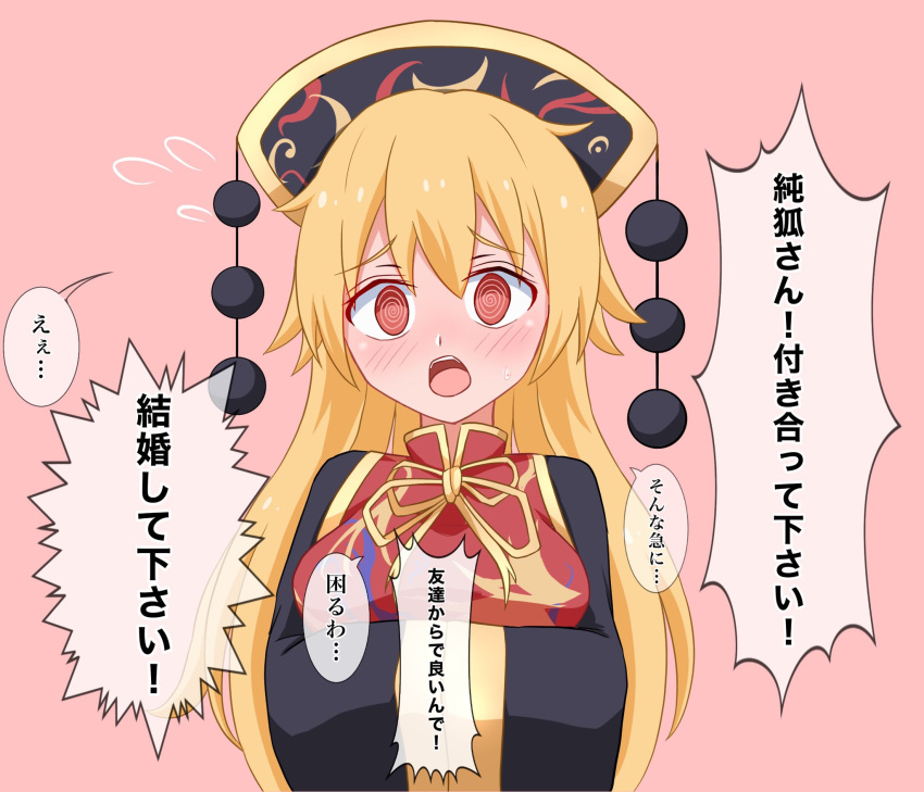 @_@ black_dress black_hat blonde_hair blush bow bowtie breasts chinese_clothes commentary_request crescent dress eyes_visible_through_hair female hair_between_eyes hands_up hat highres junko_(touhou) large_breasts long_hair long_sleeves looking_at_viewer open_mouth own_hands_together phoenix_crown pink_background pom_pom_(clothes) red_eyes simple_background solo tabard tasuku_(tusktouhou4) teeth tongue touhou translated upper_body wide_sleeves yellow_bow yellow_bowtie