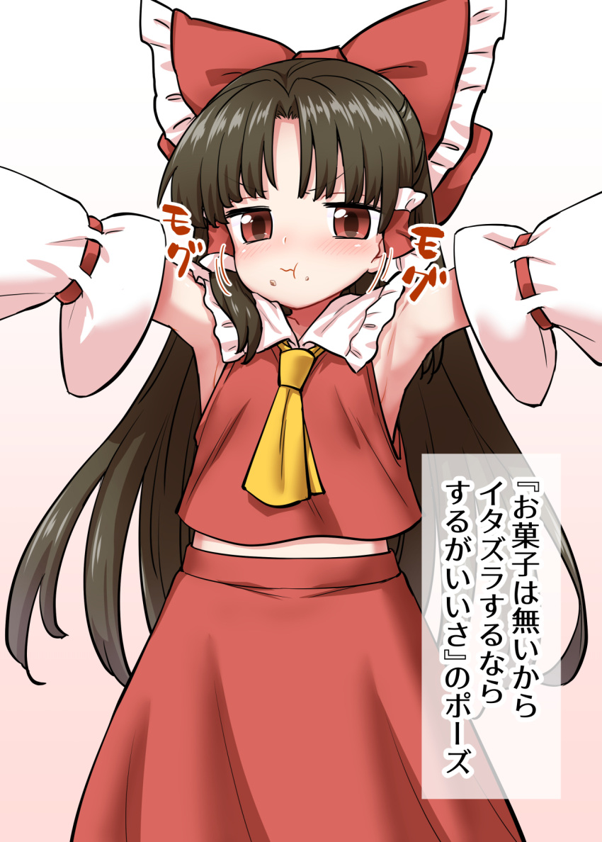 :t armpits ascot black_hair blush bow closed_mouth commentary_request detached_sleeves eating female hairbow hakurei_reimu highres itou_yuuji long_hair looking_at_viewer outstretched_arms red_bow red_eyes solo touhou translation_request white_sleeves yellow_ascot