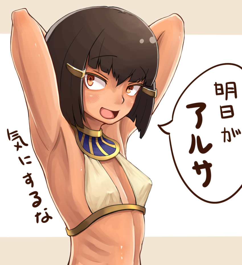 :d armpits arms_up assal_(sennen_sensou_aigis) between_breasts bikini black_hair blush bob_cut breasts brown_background brown_eyes commentary dark-skinned_female dark_skin egyptian egyptian_clothes female hair_ornament hairclip highres looking_at_viewer looking_to_the_side midriff navel open_mouth outside_border ribs sennen_sensou_aigis short_hair small_breasts smile solo speech_bubble swimsuit taaru_(taru) translated white_background white_bikini