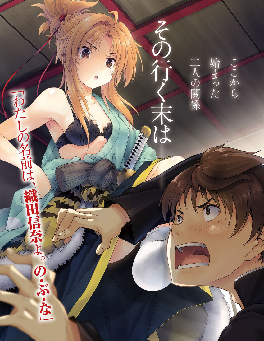 1boy ahoge black_bra black_jacket blonde_hair blue_kimono bra breasts brown_eyes brown_hair chestnut_mouth cleavage female hair_ribbon hands_on_own_hips highres jacket japanese_clothes kimono long_hair long_sleeves medium_breasts miyama-zero non-web_source novel_illustration oda_nobuna oda_nobuna_no_yabou official_art open_clothes open_kimono open_mouth ponytail red_ribbon ribbon sagara_yoshiharu sideboob single_hair_intake tied_hair triangle_mouth underwear