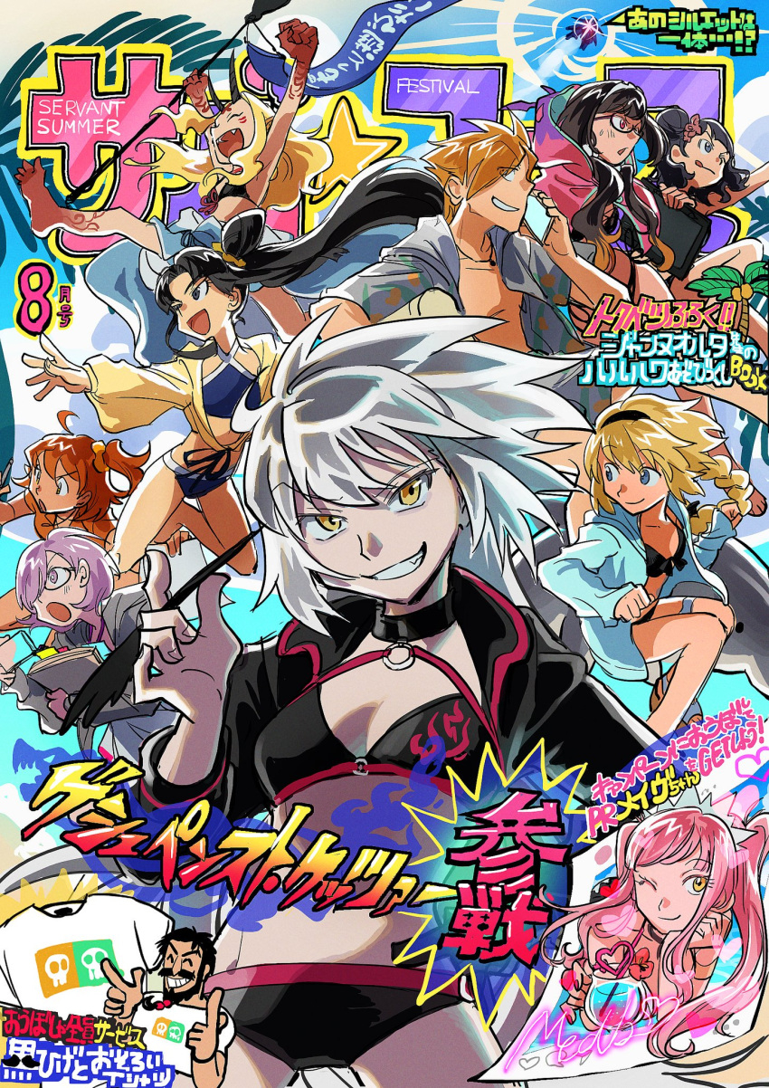 2boys 6+girls :d ;) ;q ^_^ animal animal_ears armpits arms_up artoria_pendragon_(fate) banner barefoot beard bikini black_bikini black_hair blonde_hair blue_bikini braid breasts cellphone choker cleavage clenched_hands closed_eyes commentary_request cover cover_page cup dolphin drawing_tablet drinking_glass drinking_straw edward_teach_(fate) edward_teach_(final_ascension)_(fate) elizabeth_(tomas21) facial_hair facial_mark fake_cover fate/extra fate/grand_order fate_(series) flower fujimaru_ritsuka_(female) fujimaru_ritsuka_(female)_(tropical_summer) glasses grin hair_bun hair_over_one_eye hairband highres hood horns ibaraki_douji_(fate) ibaraki_douji_(swimsuit_lancer)_(fate) ibaraki_douji_(swimsuit_lancer)_(first_ascension)_(fate) jacket jeanne_d'arc_(fate) jeanne_d'arc_(swimsuit_archer)_(fate) jeanne_d'arc_(swimsuit_archer)_(first_ascension)_(fate) jeanne_d'arc_alter_(fate) jeanne_d'arc_alter_(swimsuit_berserker)_(fate) jewelry katsushika_hokusai_(fate) katsushika_hokusai_(painting_summer)_(fate) long_hair magazine_cover mash_kyrielight medb_(fate) medb_(swimsuit_saber)_(fate) medb_(swimsuit_saber)_(second_ascension)_(fate) multiple_boys multiple_girls mysterious_heroine_xx_(fate) necklace oerba_yun_fang official_alternate_costume one_eye_closed oni open_mouth orange_hair osakabehime_(fate) pale_skin palm_tree phone photo_(object) pink_hair pointing purple_eyes purple_hair quill red_flower robin_hood_(fate) robin_hood_(summer_hunter)_(fate) short_hair side_ponytail single_hair_bun smartphone smile solo_focus sweatdrop swimsuit tan teeth tongue tongue_out translation_request tree twintails ushiwakamaru_(fate) ushiwakamaru_(swimsuit_assassin)_(fate) ushiwakamaru_(swimsuit_assassin)_(first_ascension)_(fate) white_hair wolf_ears yellow_eyes