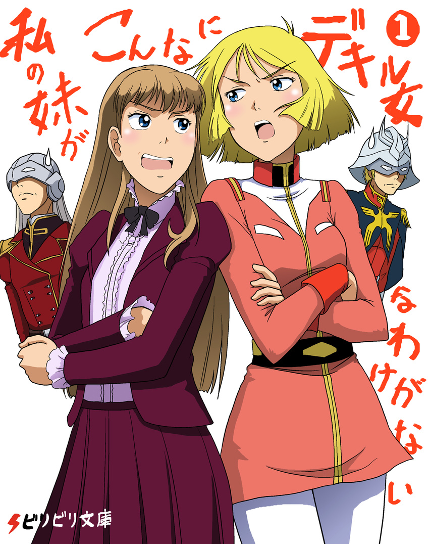 2boys 2girls bow brother_and_sister can't_be_this_cute char_aznable commentary_request crossover gundam gundam_wing highres in-franchise_crossover mask military military_uniform mobile_suit_gundam multiple_boys multiple_girls ore_no_imouto_ga_konna_ni_kawaii_wake_ga_nai pantyhose parody relena_peacecraft sayla_mass siblings sweatdrop takaya_n uniform white_pantyhose zechs_merquise