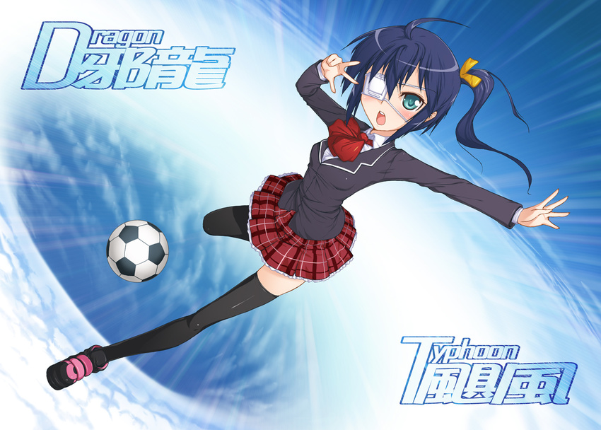 ahoge aokihoshi ball blue_hair chuunibyou_demo_koi_ga_shitai! cloud commentary_request eyepatch female green_eyes icho_private_high_school_uniform long_hair long_legs medical_eyepatch one_side_up open_mouth photoshop_(medium) school_uniform shoes skirt sky sneakers soccer_ball solo takanashi_rikka telstar thighhighs zettai_ryouiki