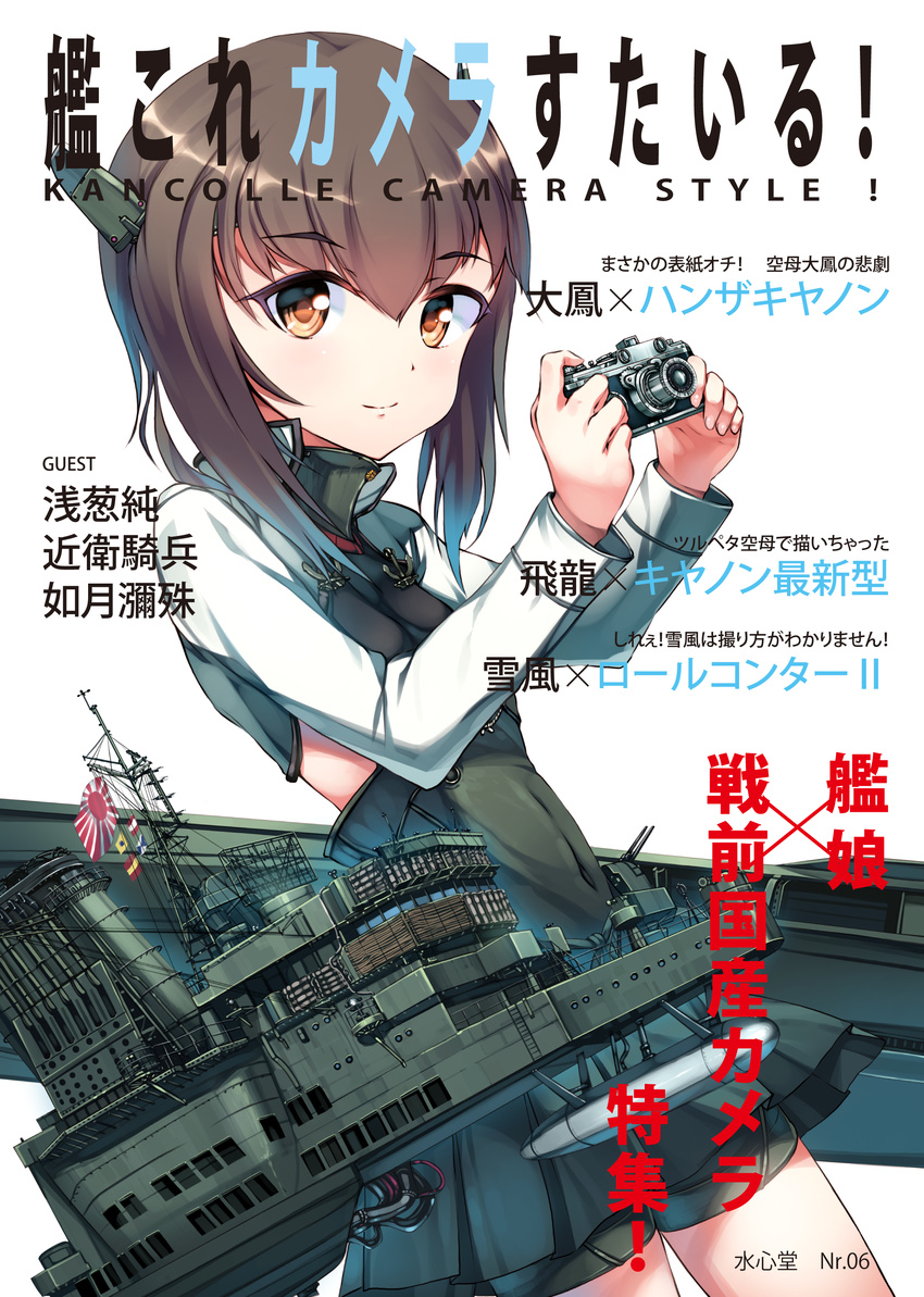 absurdres brown_eyes brown_hair camera commentary_request cover female flag flat_chest headgear highres hino_katsuhiko kantai_collection magazine_cover photoshop_(medium) pleated_skirt short_hair skirt taihou_(kancolle) translated